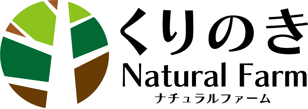 くりのきNatural Farm